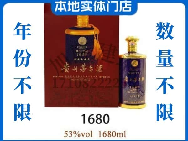 ​上海徐汇区回收1680茅台酒空瓶子