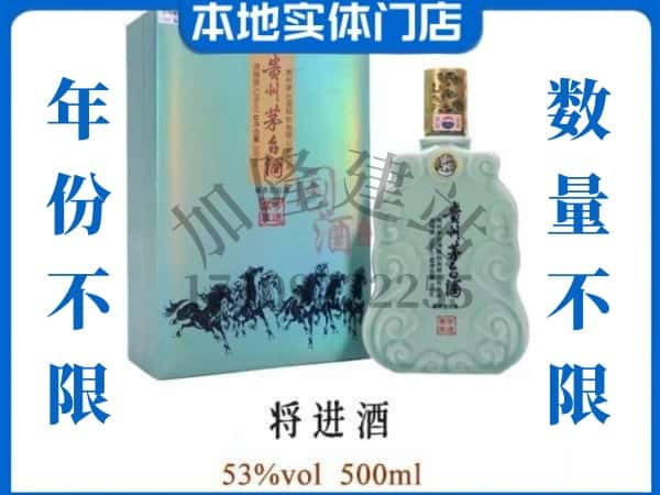 ​上海徐汇区回收将进酒茅台酒空瓶子